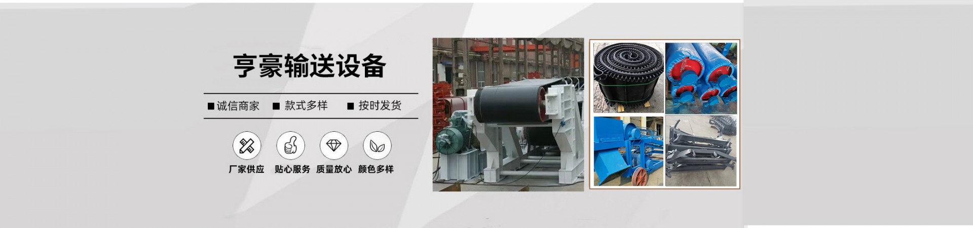 保定亨豪输送设备有限公司