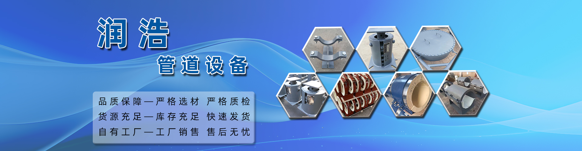 河北润浩管道装备制造有限公司
