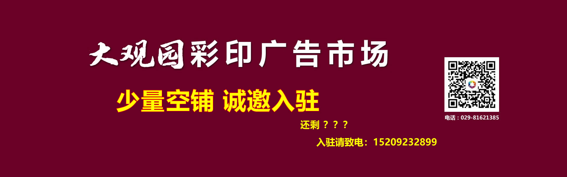 西安大观园彩印标牌市场有限公司