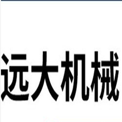 滕州市远大建筑机械厂