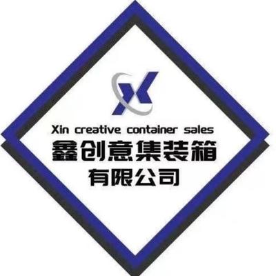 沧州鑫创意集装箱制造有限公司