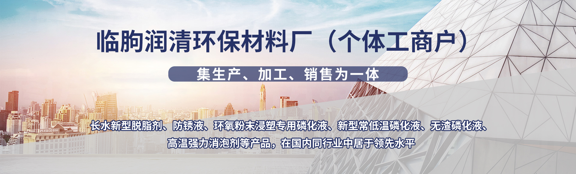 临朐润清环保材料厂（个体工商户）