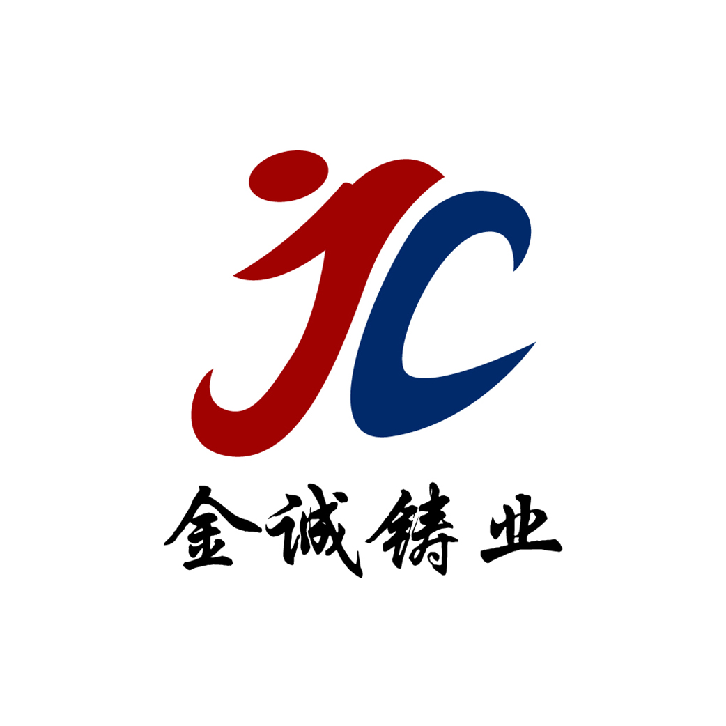 泊头市金诚铸业有限公司