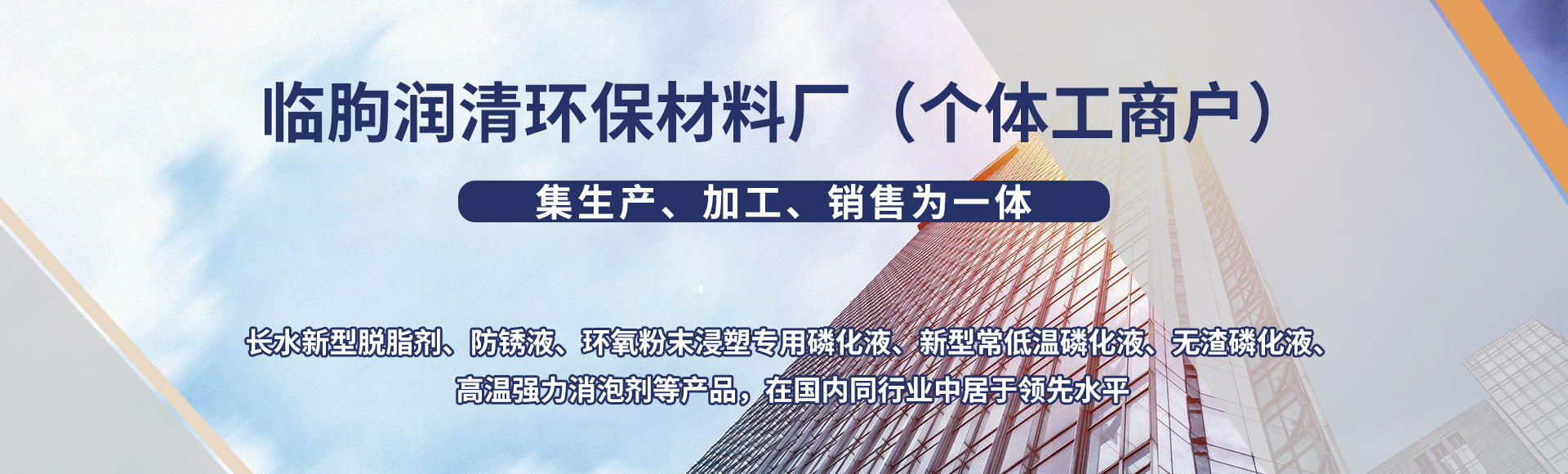 临朐润清环保材料厂（个体工商户）