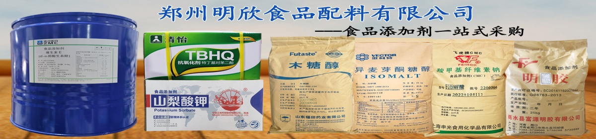 郑州明欣食品配料有限公司