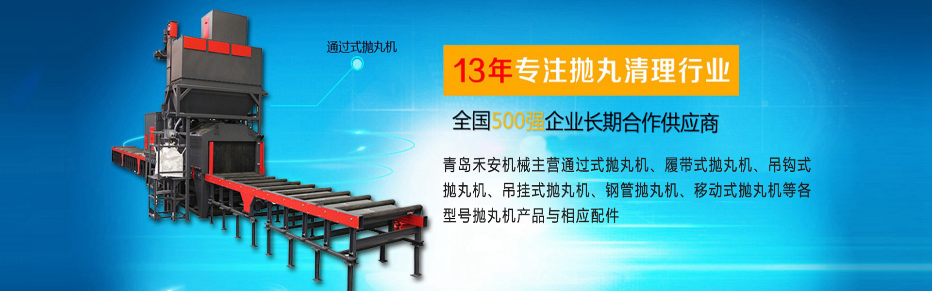 青岛禾安机械科技有限公司