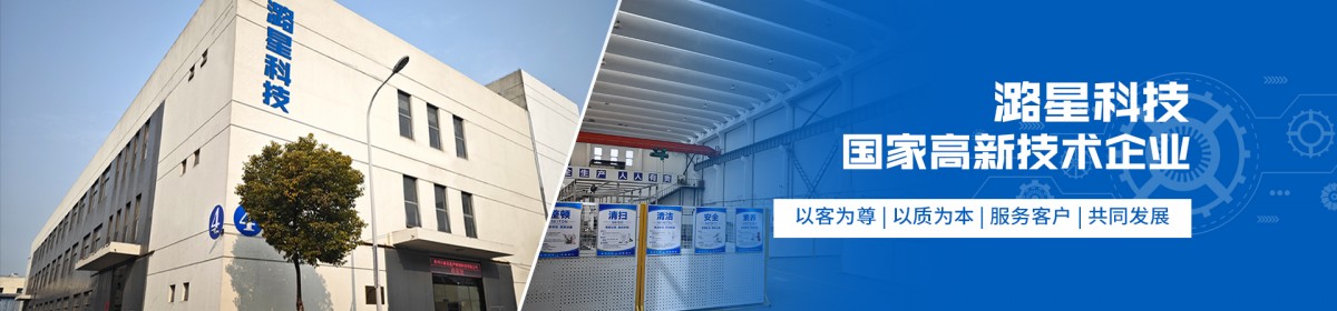 常州市潞星超声清洗科技有限公司
