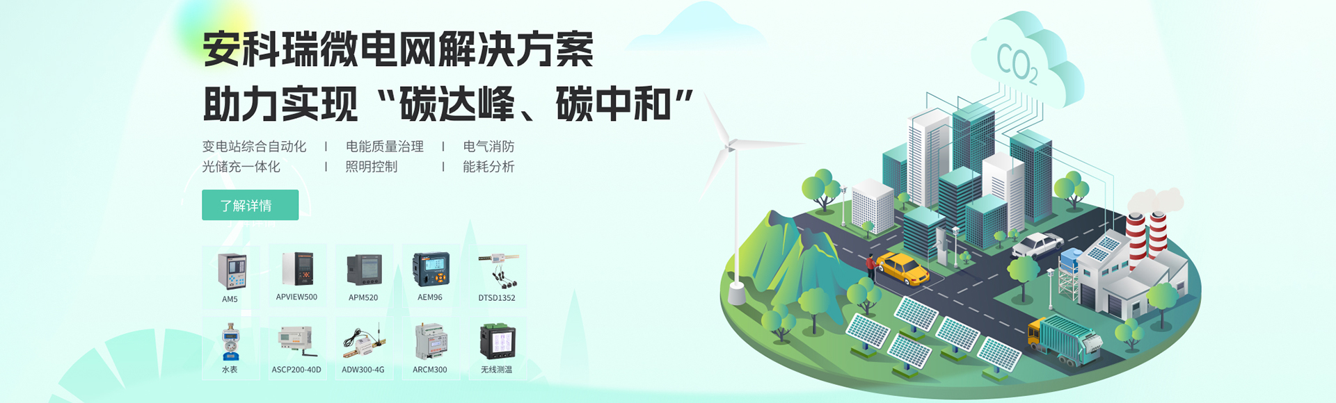 安科瑞电气股份有限公司