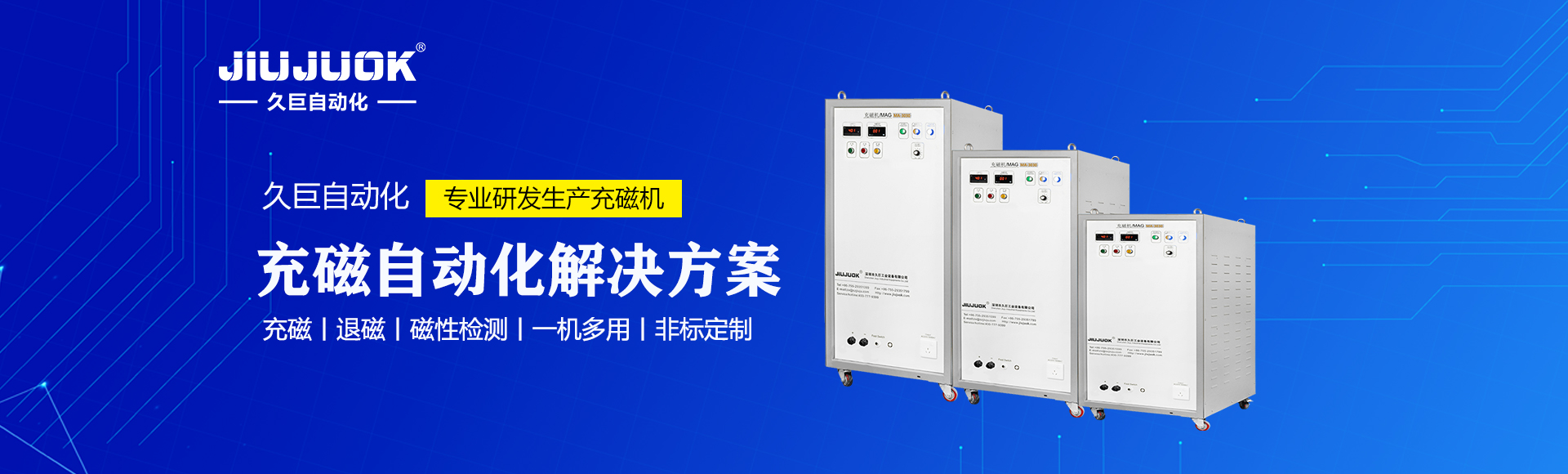 深圳市久巨工业设备有限公司