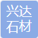 泌阳县兴达石材厂