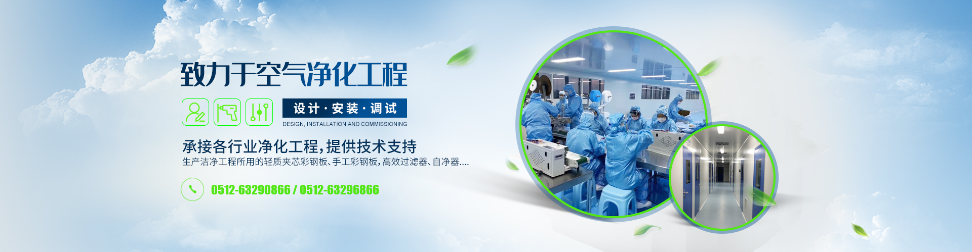 苏州市飞乐净化科技有限公司