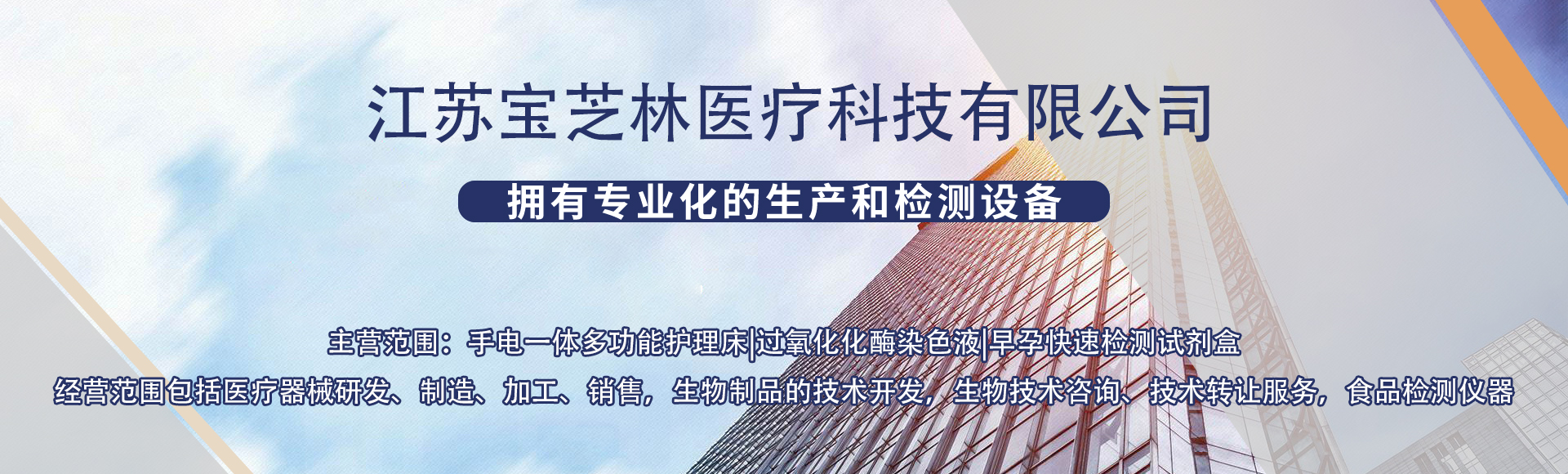 江苏宝芝林医疗科技有限公司