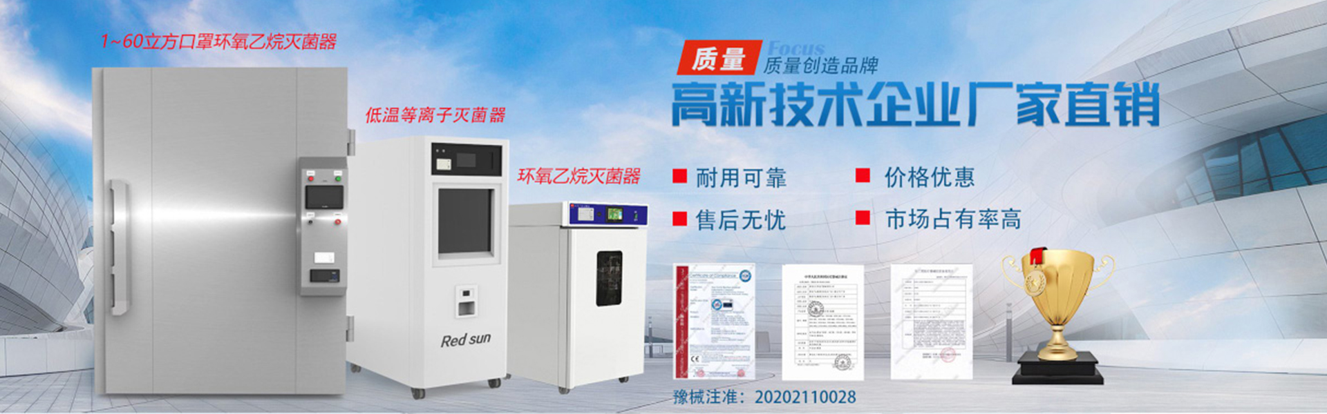 滑县红太阳医疗器械有限公司