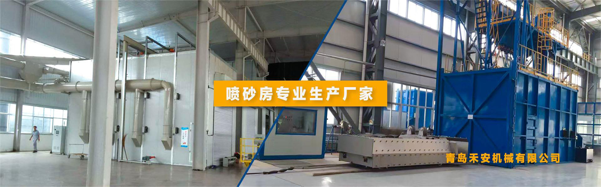 青岛禾安机械科技有限公司