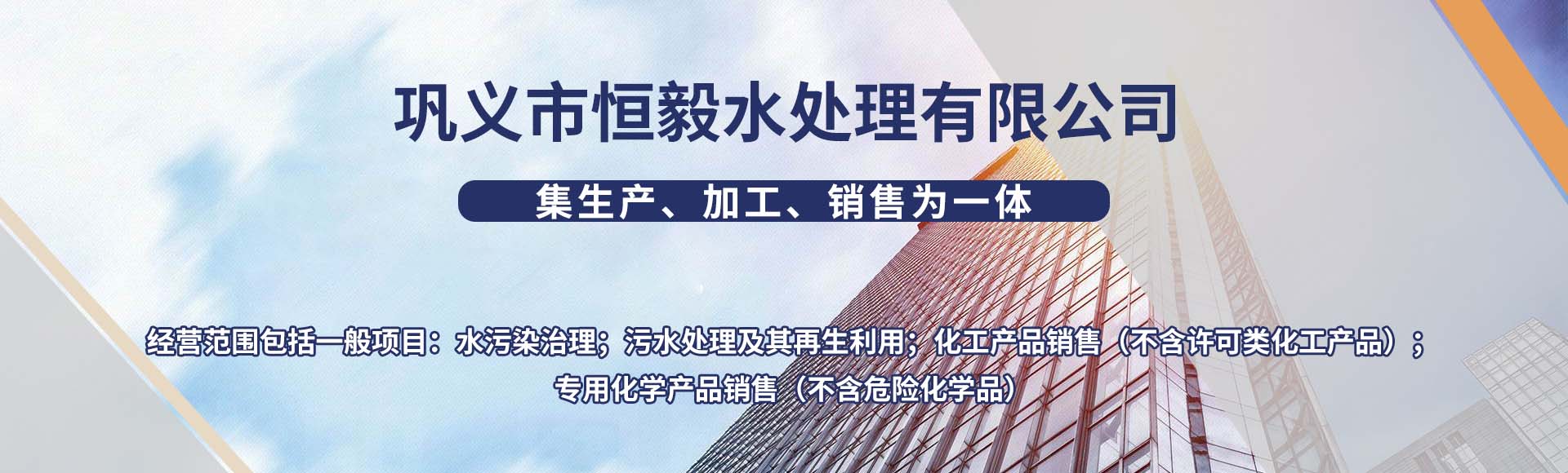 巩义市恒毅水处理有限公司
