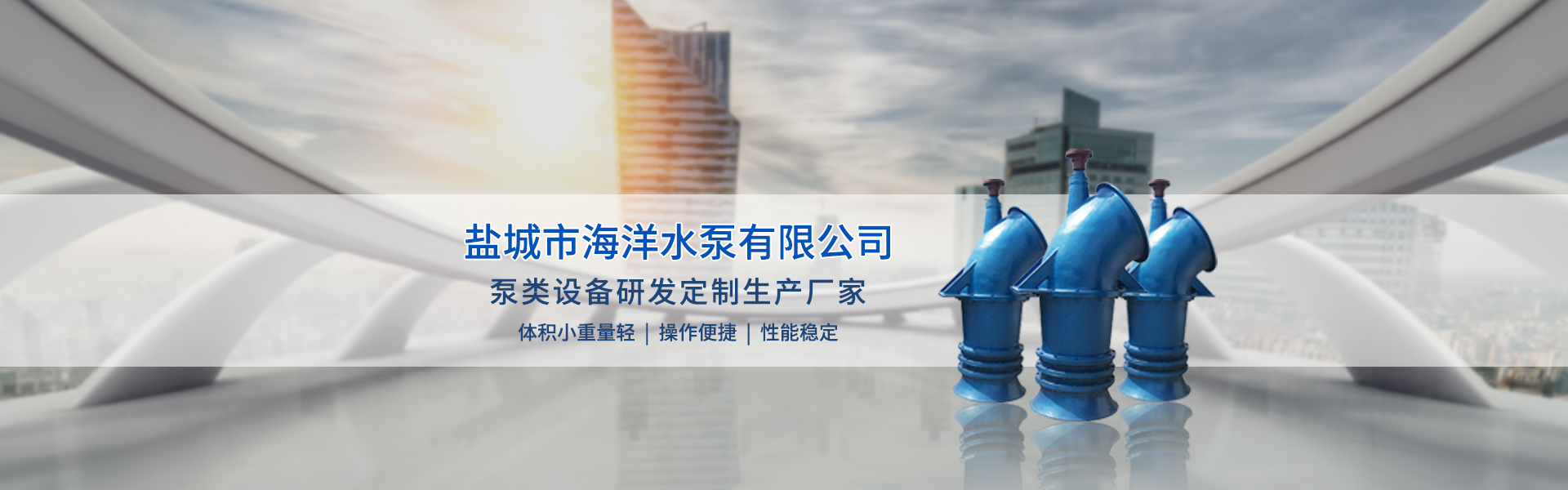 盐城市海洋水泵有限公司