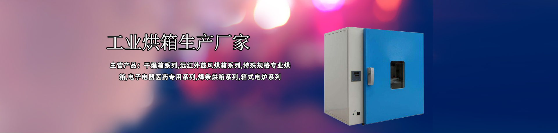 苏州明品烘箱设备制造有限公司