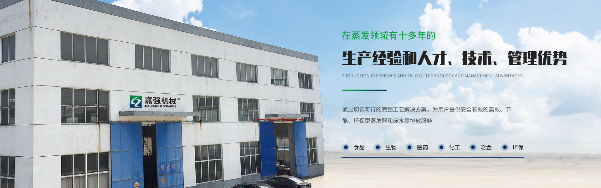 常州嘉强蒸发器有限公司