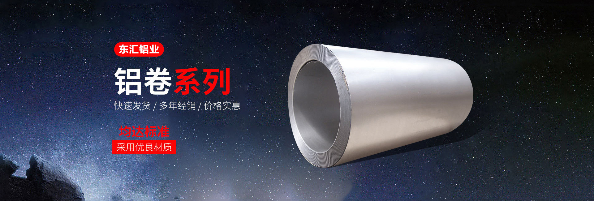 山东东汇铝业有限公司