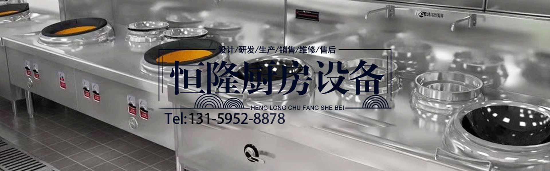 长春市恒隆厨房设备有限公司