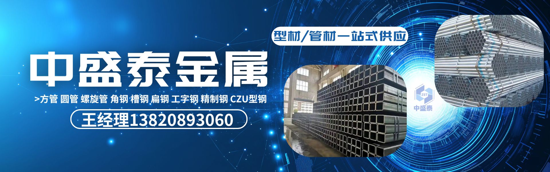 天津中盛泰金属材料销售有限公司
