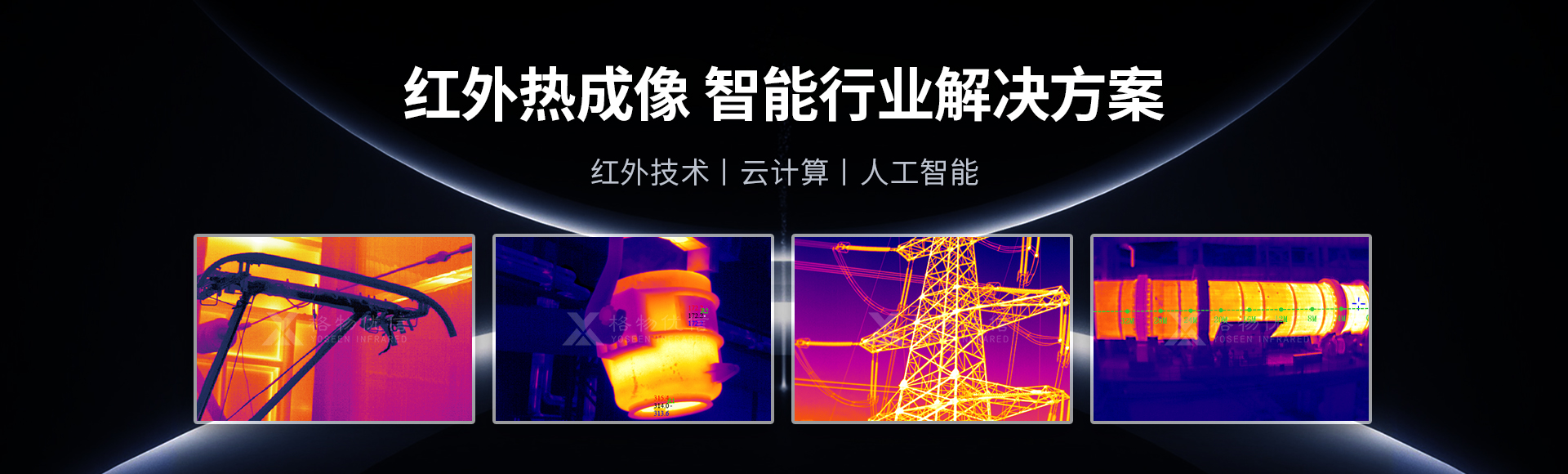 武汉格物优信科技有限公司