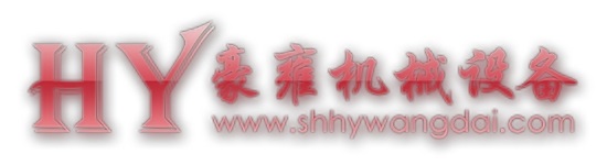 上海豪雍机械设备有限公司