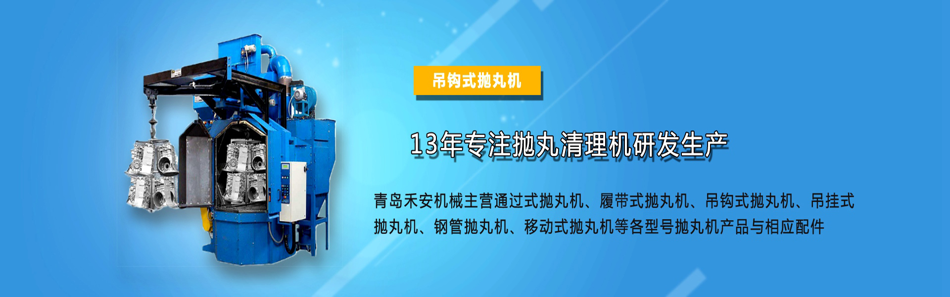 青岛禾安机械科技有限公司