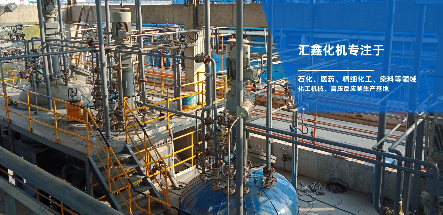 威海汇鑫化工机械有限公司