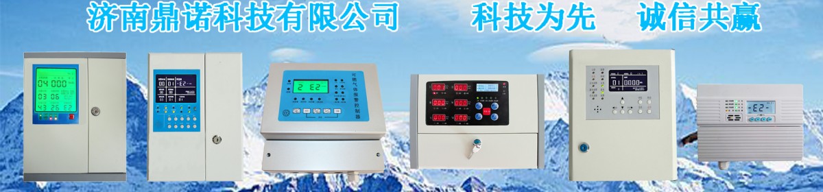 济南鼎诺科技有限公司