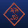 河北华力北叉京工机械有限公司