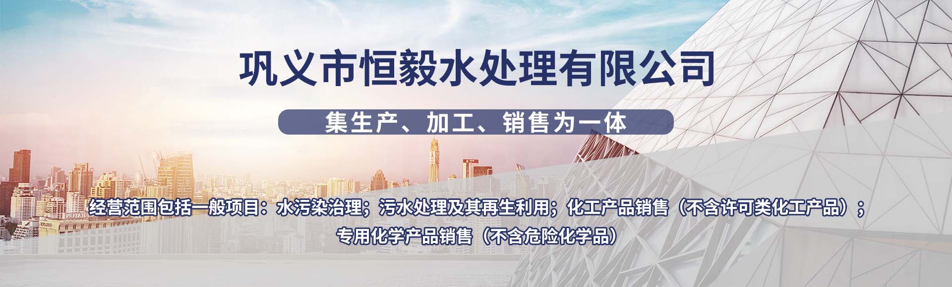 巩义市恒毅水处理有限公司