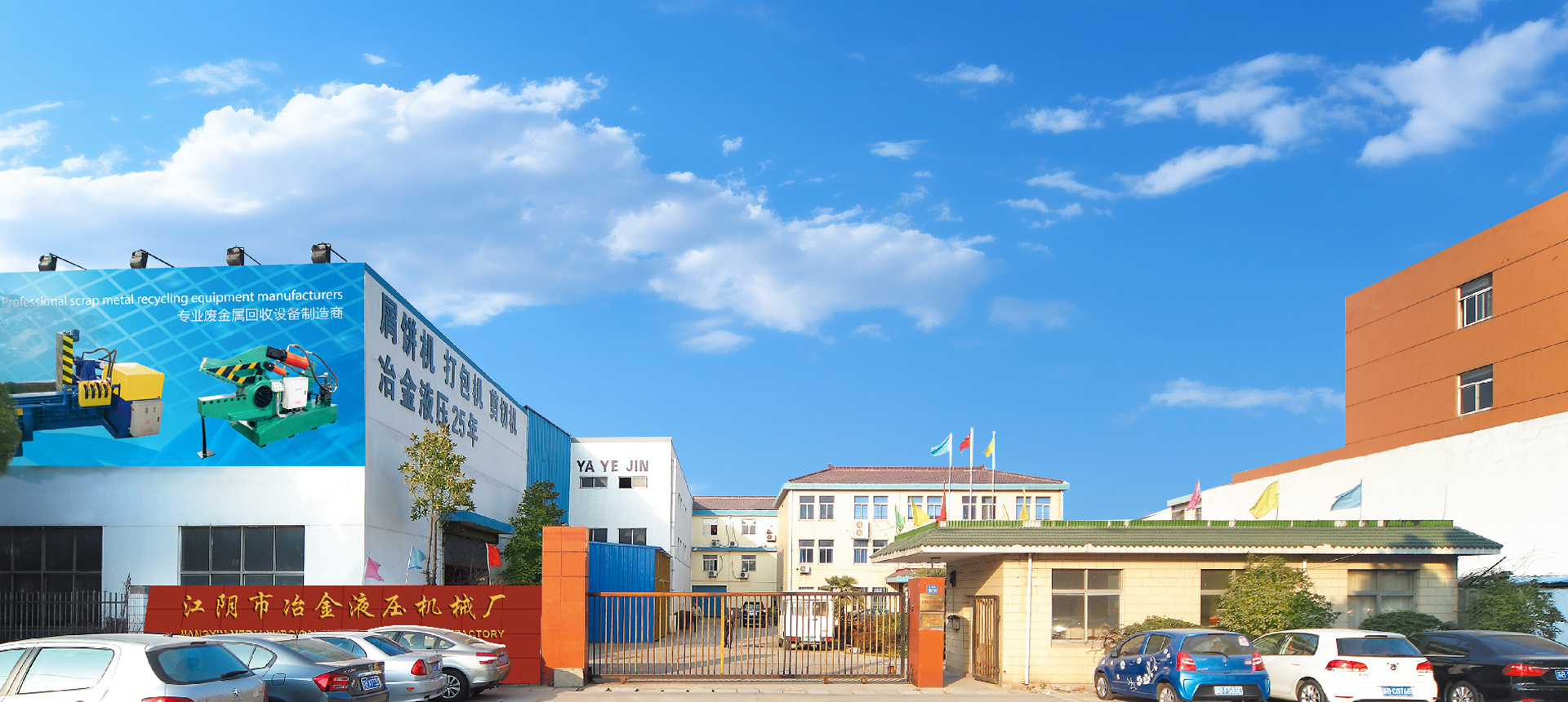 江阴市新冶液压机械有限公司