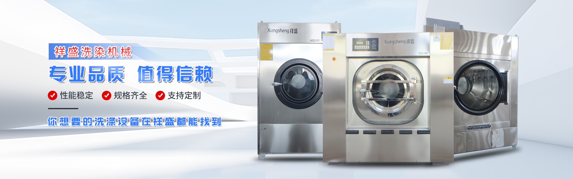 泰州市祥盛洗染机械制造有限公司