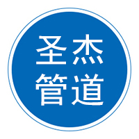 河北圣杰管道设备有限公司
