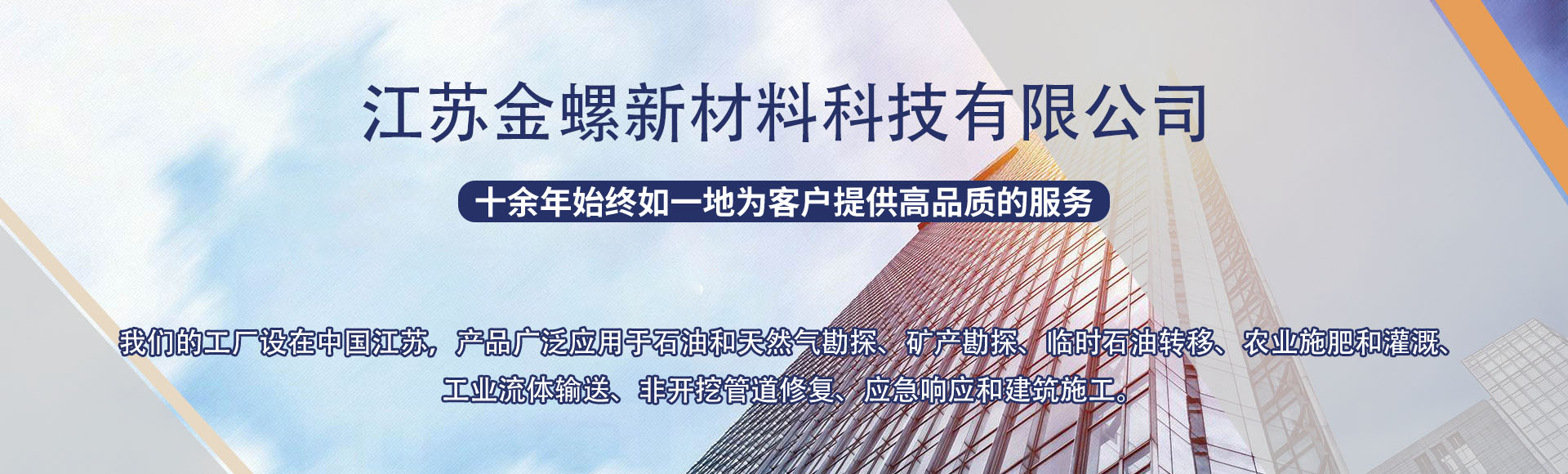 江苏金螺新材料科技有限公司