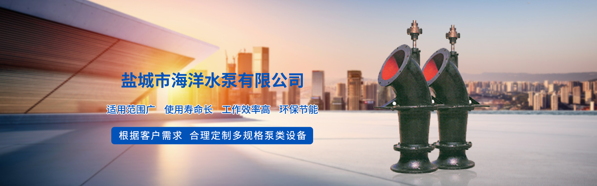 盐城市海洋水泵有限公司