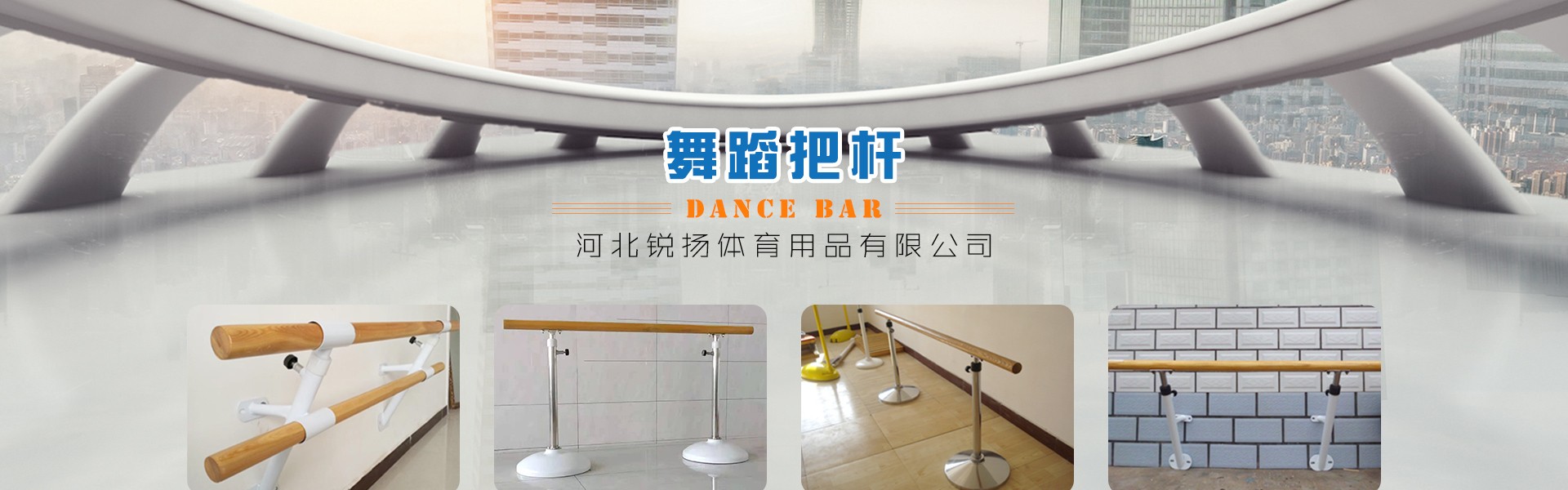 河北锐扬体育用品有限公司