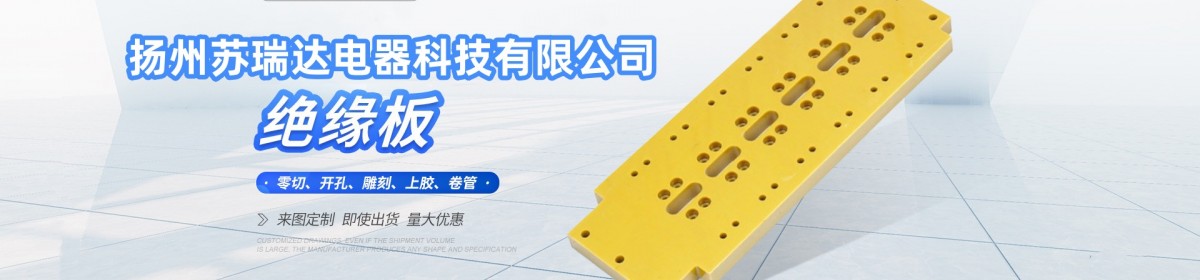 扬州苏瑞达电器科技有限公司