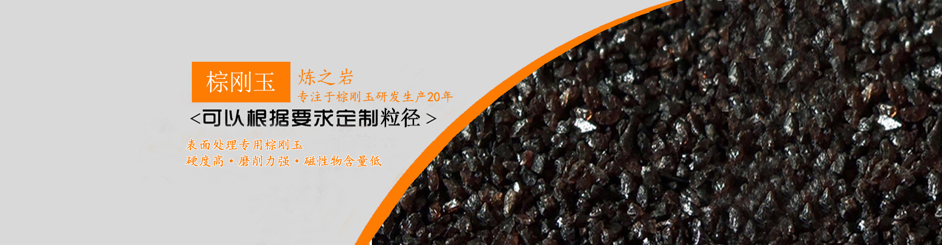东莞市炼之岩表面处理材料有限公司