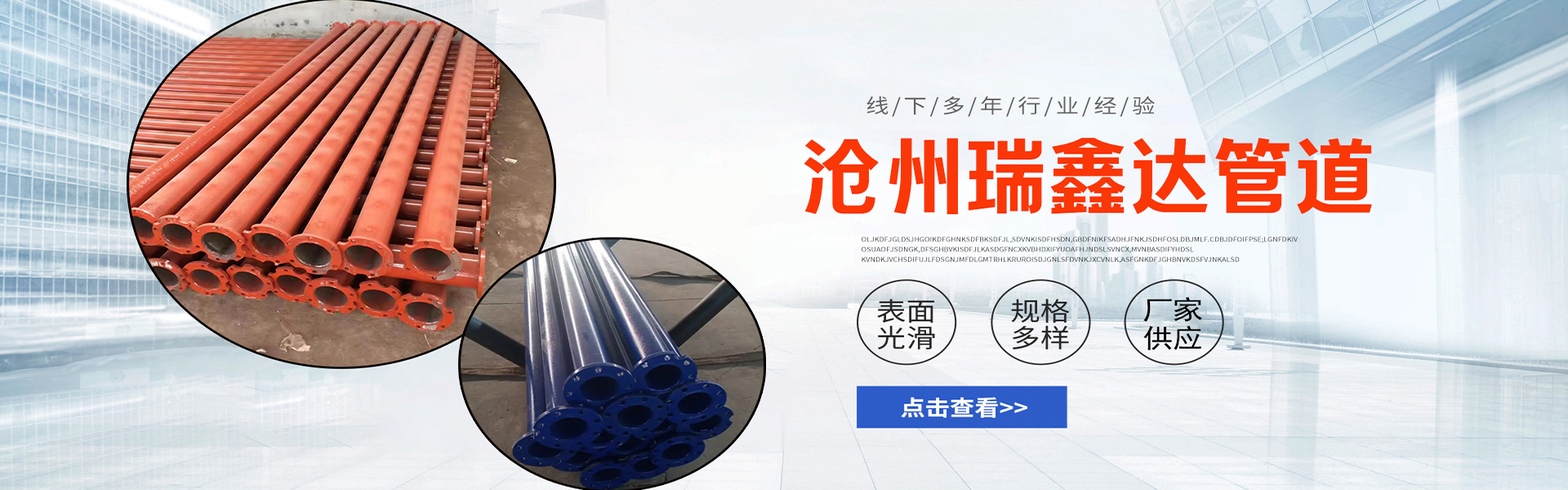 沧州瑞鑫达管道设备制造有限公司