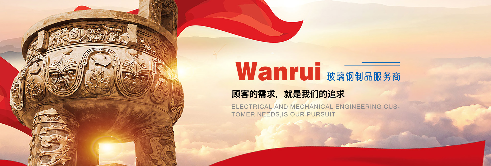 山东万瑞环保设备有限公司