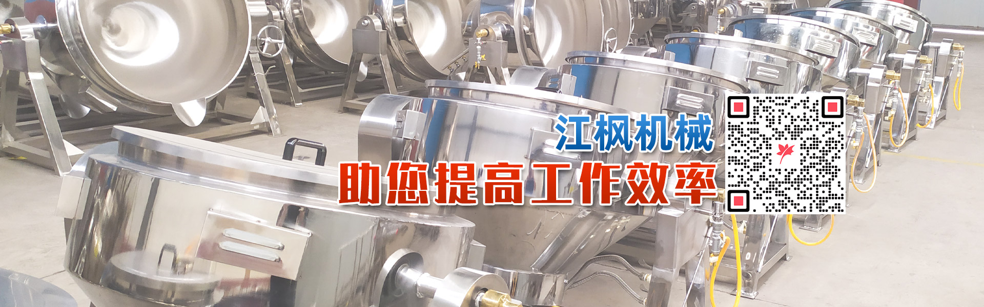 诸城市江枫机械科技有限公司