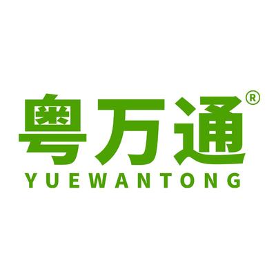 清远市粤万通智能设备科技有限公司