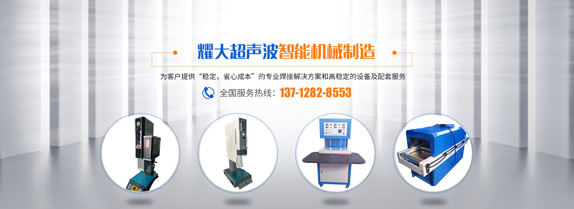 东莞市耀大超声波智能机械有限公司