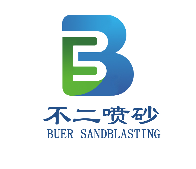 青岛不二喷砂科技有限公司
