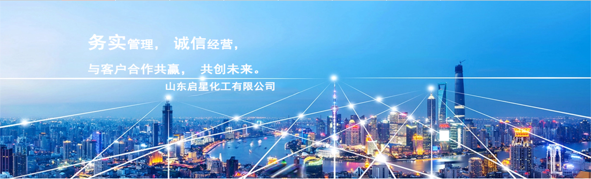 山东启星化工有限公司
