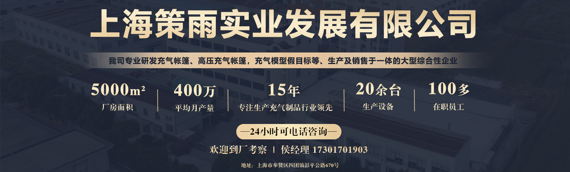 上海策雨实业发展有限公司