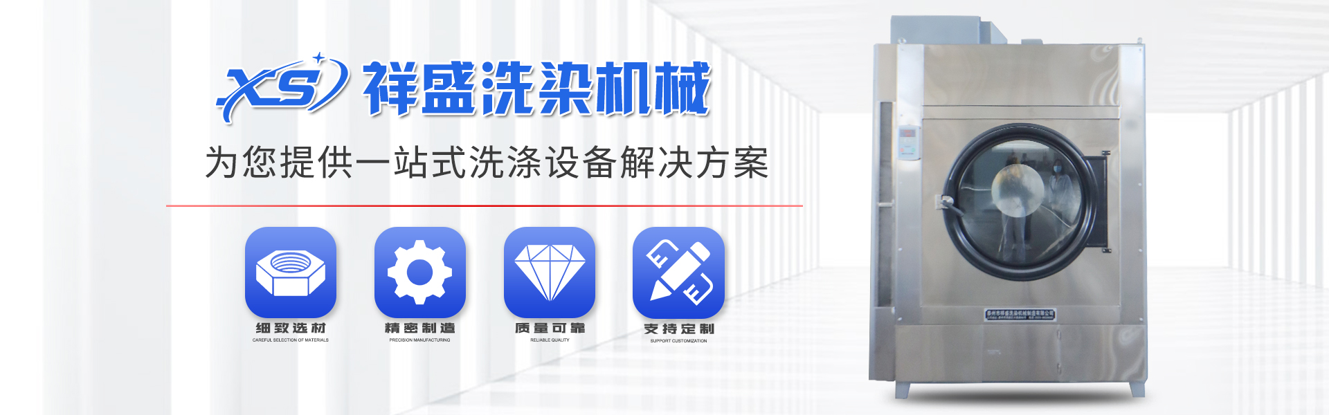 泰州市祥盛洗染机械制造有限公司