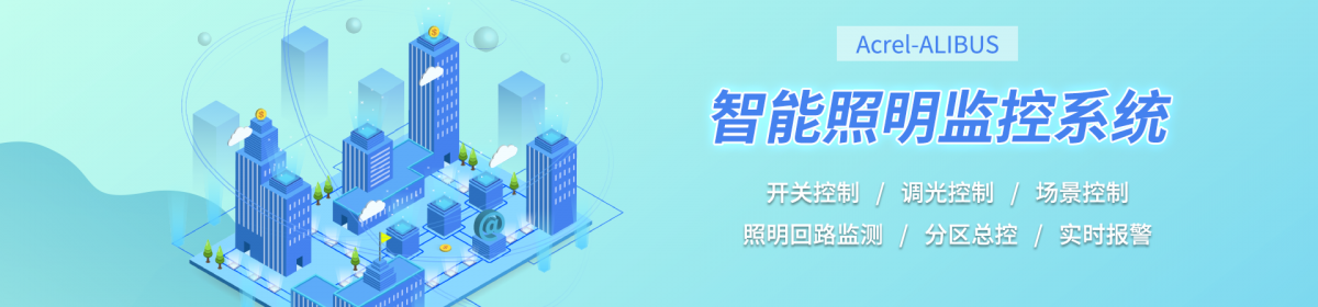 安科瑞电气股份有限公司